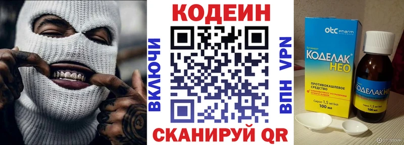 цены   Няндома  Кодеиновый сироп Lean напиток Lean (лин) 